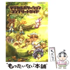2024年最新】マジカルバケーションコンプリートガイドの人気アイテム - メルカリ - ゲーム攻略本