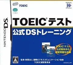 【中古】ニンテンドーDSソフト TOEIC TEST 公式DSトレーニング