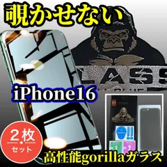 売れ筋商品 2枚セット 大切な情報を守る【iPhone16 16Plus 16Pro 16ProMax】強化ガラスフィルム 気泡防止 指紋防止 簡単貼り付け 高硬度9H☆プライバシー保護☆《高品質ゴリラガラス》覗き見防止フィルム
