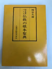 2024年最新】阿含経典の人気アイテム - メルカリ