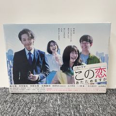 火曜ドラマ この恋あたためますか Blu-ray BOX