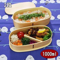 曲げわっぱ 2段 曲げわっぱ弁当箱 入れ子 ナチュラル 大 1000ml 木製 お弁当箱 弁当箱 まげわっぱ 二段 大人 男性 女性 小学生 中学生 高校生 大容量 かわいい おしゃれ