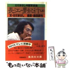 2025年最新】長江 さだまさしの人気アイテム - メルカリ
