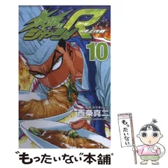【中古】 鉄鍋のジャン！Ｒ 頂上作戦 １０/秋田書店/西条真二 Amazon.co.jp: 鉄鍋のジャン!R 10: 頂上作戦 (少年チャンピオン