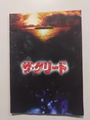2025年最新】ザ・グリードの人気アイテム - メルカリ