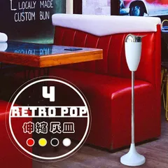 2025年最新】スタンド灰皿 レトロの人気アイテム - メルカリ