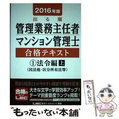 2024年最新】マンション管理士テキストの人気アイテム - メルカリ