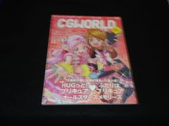 CGWORLD DECEMBER 2018 Vol.244 ボーンデジタル 廣済堂