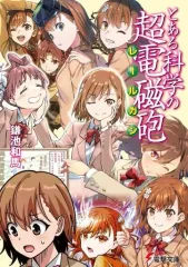 2026年最新】鎌池和馬 10周年 文庫の人気アイテム - メルカリ