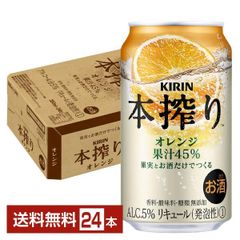 チューハイ キリン 本搾り チューハイ オレンジ 350ml 缶 24本 1ケース 送料無料