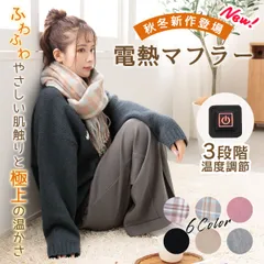 ヒーターマフラー リチウム電池なし ボリューム マフラー ストール 大判 電熱 マフラー 男女兼用 温度調節 保温効果 速暖 防寒 小顔効果 ap122