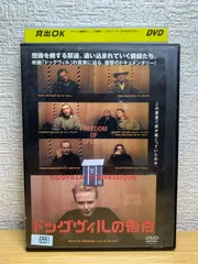 2024年最新】ドッグヴィル dvdの人気アイテム - メルカリ