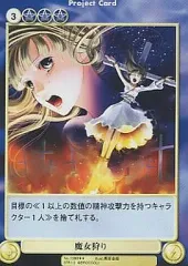 【中古】アクエリアンエイジオルタナティブ No.1386[R]：魔女狩り