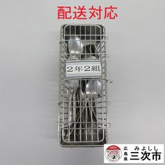 楽天市場】食器かご 給食道具 18-8ステンレス製食器かごA型※大