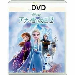 2024年最新】アナと雪の女王 dvdの人気アイテム - メルカリ