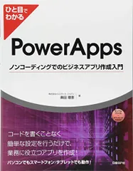 2024年最新】PowerAppsの人気アイテム - メルカリ