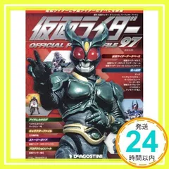 2025年最新】仮面ライダー オフィシャル パーフェクト ファイル 2025年最新】仮面ライダー オフィシャル パーフェクト ファイル