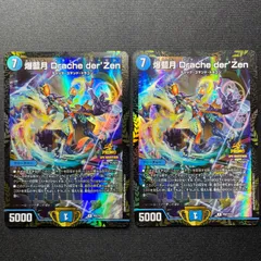 爆藍月 Drache der'Zen プロモ 2枚セット コンプオフ【ファボDM334】