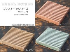 平板200角　プレストーンミニウェーブ　10枚セット　【508-0724-10】