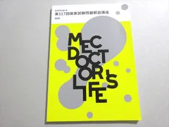 2025年最新】医師国家試験の人気アイテム - メルカリ
