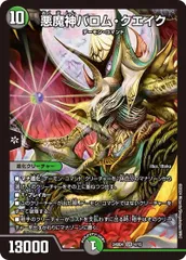 2025年最新】悪魔神バロム・クエイクの人気アイテム - メルカリ