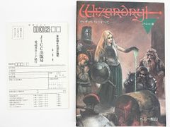 【送料込】FC ウィザードリィのすべて ファミコン版 JICC出版局 攻略本