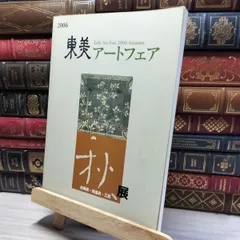 2025年最新】東美アートの人気アイテム - メルカリ