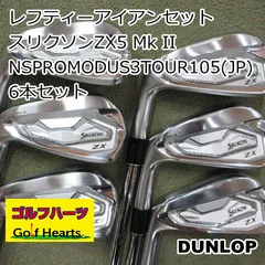 2025年最新】zx5 アイアン レフティの人気アイテム - メルカリ