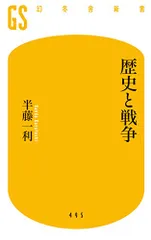 パネル ニューアートフレーム ナチュラル 昭和史講義 前期【戦前・戦中