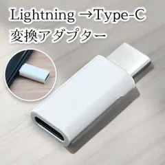 Lightning TYPE-C 変換アダプター ホワイト 白 データ転送