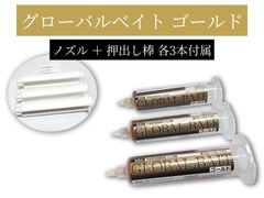 押出し棒3本付！！【新品】【不快害虫駆除】新グローバルベイトゴールド　30g×3本　押出し棒×3本　ノズル×3本 　#ベイト剤 #ゴキブリ
