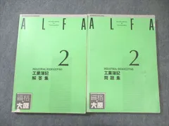 資格の大原 ALFA 2級 工業簿記(問題集)/(解答集) 2019年合格目標 計2冊 025S4B