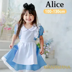 アリス コスプレ 子供 キッズ 衣装 コスチューム ハロウィン 女の子 エプロンドレス 子供用 エプロン ドレス プリンセスエプロン プリンセスドレス ハロウィーン 仮装 なりきり コス 子供ドレス 100 110 120 130 cm 4歳 5歳 6歳 7歳