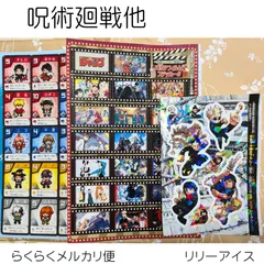 呪術廻戦キャラホロフレークシール他　ジャンプ付録