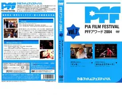 (未使用･未開封品)　ぴあフィルムフェスティバルSELECTION PFFアワード2004 Vol.5 [DVD] gsx453j 2025年最新】ぴあフィルムフェスティバル PFFアワード2004の人気