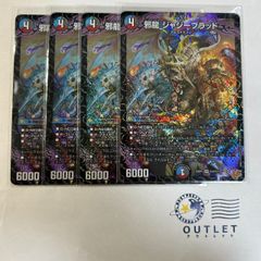 邪龍 ジャジーブラッド 4枚