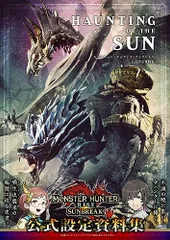 モンスターハンターワールド 公式設定資料集 - メルカリ