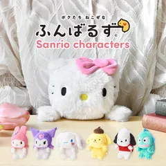 ふんばるず サンリオ ぬいぐるみ ハローキティ マイメロディ クロミ シナモロール ポムポムプリン ポチャッコ ハンギョドン 猫背 防止 sanrio キャラクター グッズ かわいい デスクワーク 姿勢 矯正 サポート