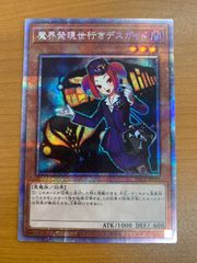 状態A 魔界発現世行きデスガイド PAC1-JP019 遊戯王デュエルモンスターズ