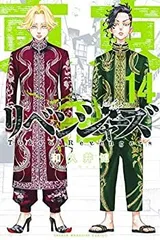 【中古】(未使用･未開封品)東京卍リベンジャーズ コミック 1-14巻セット