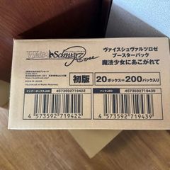 カートン）新品未開封）ヴァイスシュヴァルツロゼ ブースターパック 魔法少女にあこがれて