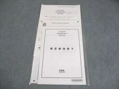 2025年最新】会計士 答練の人気アイテム - メルカリ