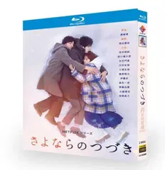 さよならのつづき(非売品) - メルカリ