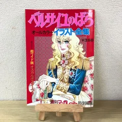 2025年最新】ベルサイユのばらポスターの人気アイテム - メルカリ