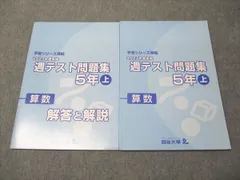 2025年最新】四谷大塚予習シリーズ 5年の人気アイテム - メルカリ