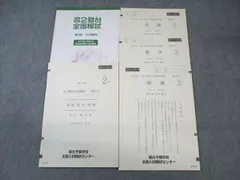 駿台 高2 第2回 全国模試問題 2012年10月 計3冊 英語/数学/国語 ☆ 010m0D