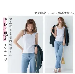 2枚セット 同色 ブラ紐隠せる インナー レディース ル タンクトップ