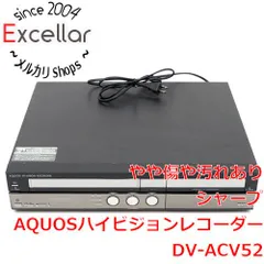 動作品◆シャープAQUOS≪DV-ACV52≫ビデオ一体型DVDレコーダー AQUOS 簡単ダビング 250GB HDD搭載ビデオ一体型DVDレコーダー