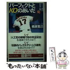 野球 槇原寛己 完全試合 グッズ