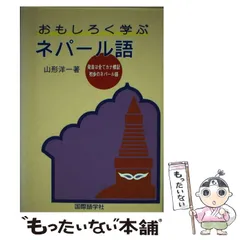 2025年最新】ネパール語の人気アイテム - メルカリ